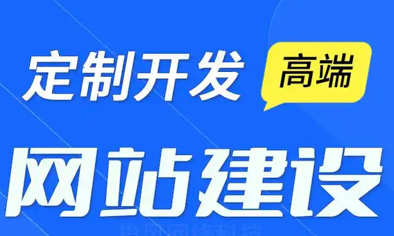 網(wǎng)站建設(shè)公司的售后服務(wù)有哪些？